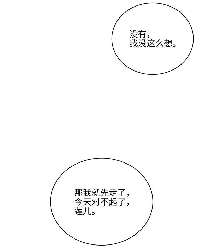 野獸太子太會撩 - 外傳26 一波未平一波又起(2/2) - 5