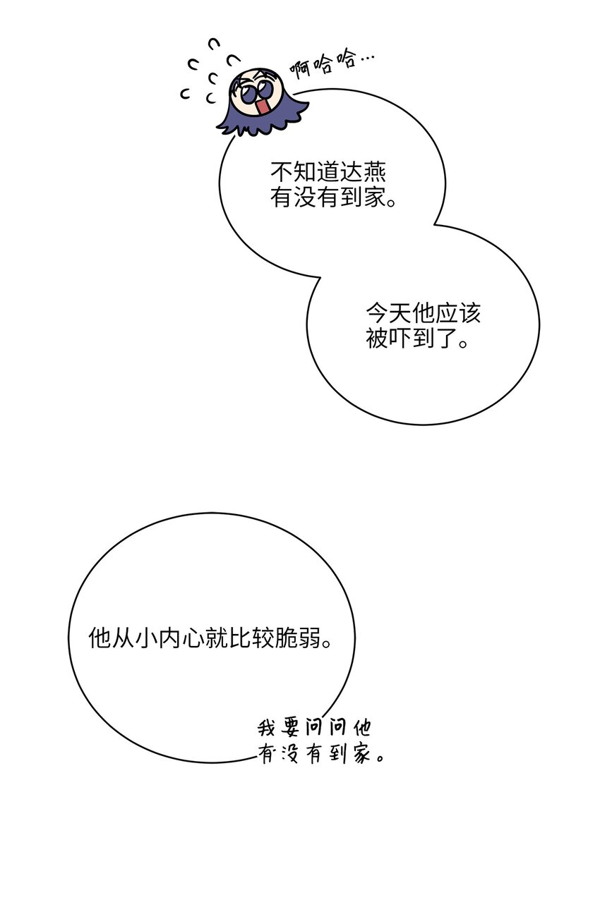 野獸太子太會撩 - 外傳26 一波未平一波又起(2/2) - 2