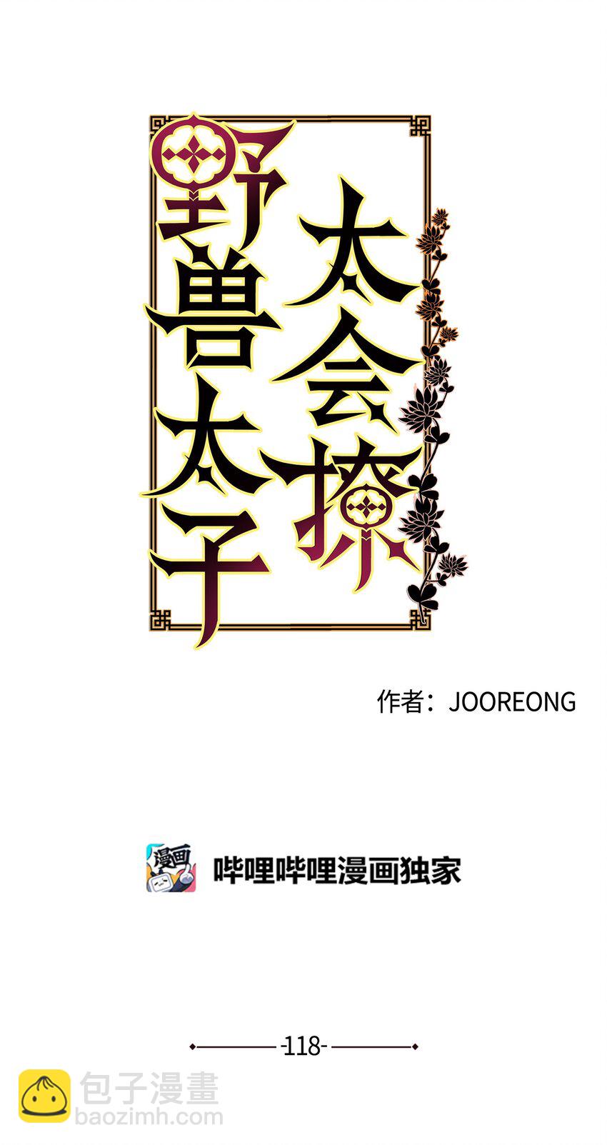 外传30 家人的反对(1/2)-第118话