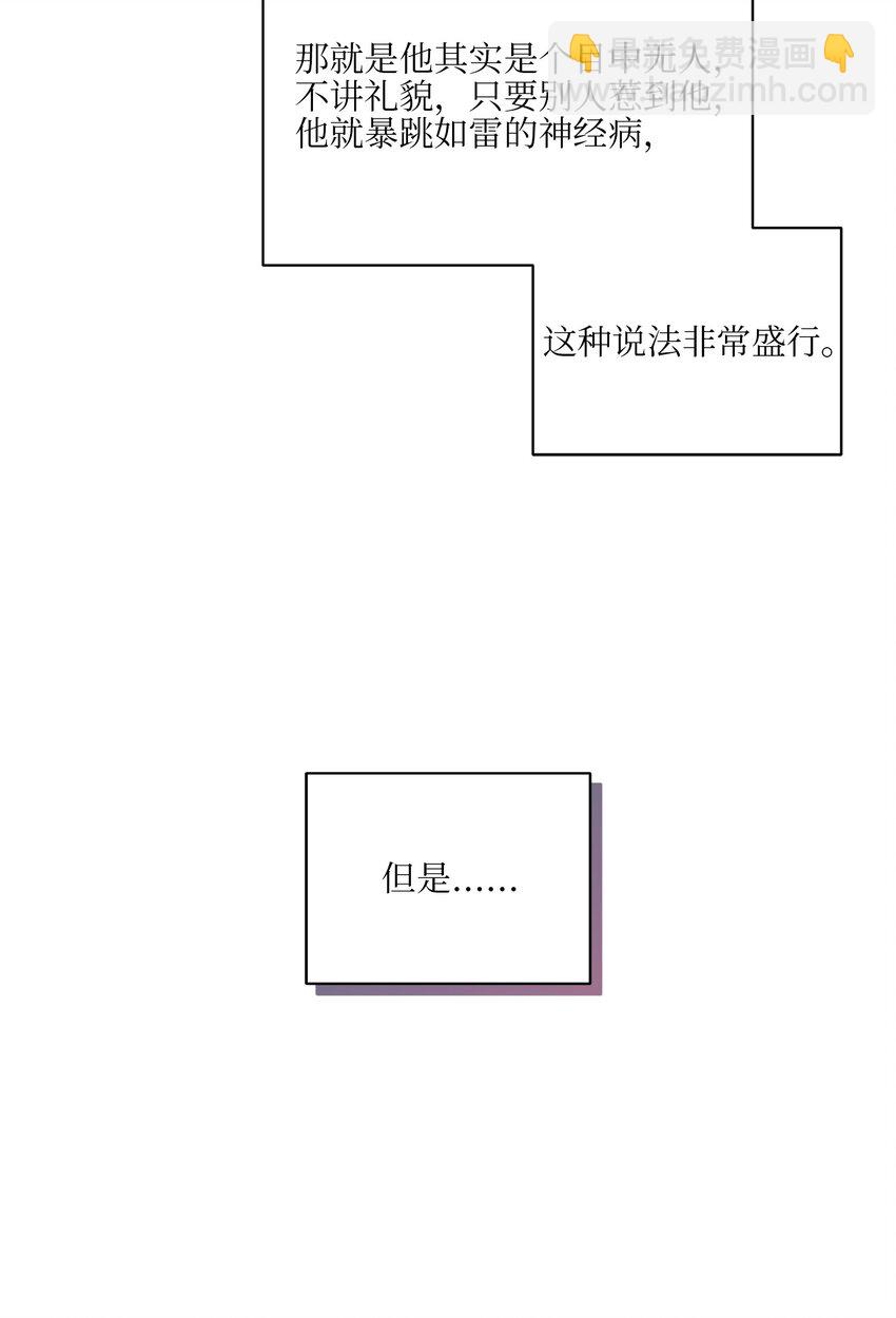 野獸太子太會撩 - 外傳32 重逢的驚喜(1/2) - 4