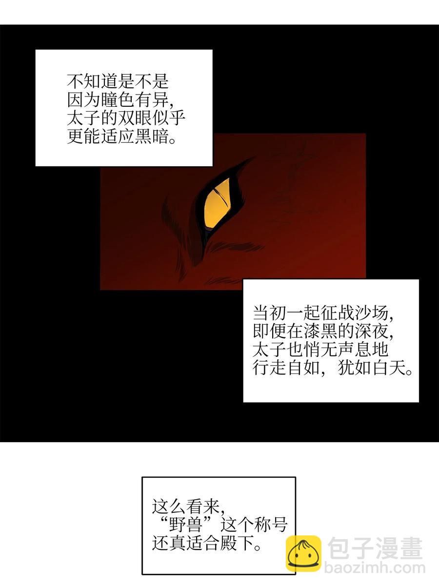 14 宫里的野兽传闻-第14话