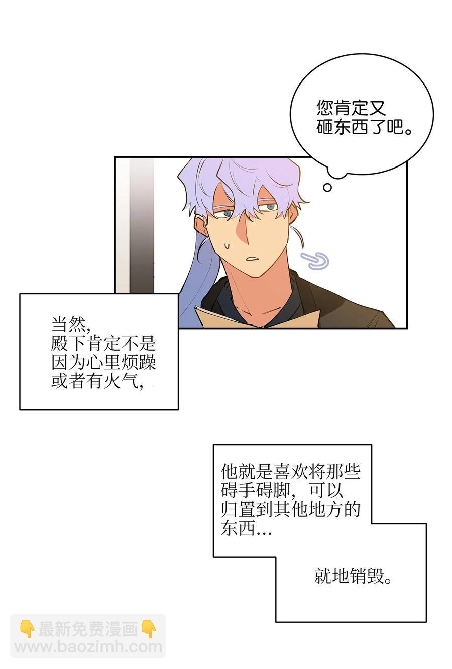 14 宫里的野兽传闻-第14话