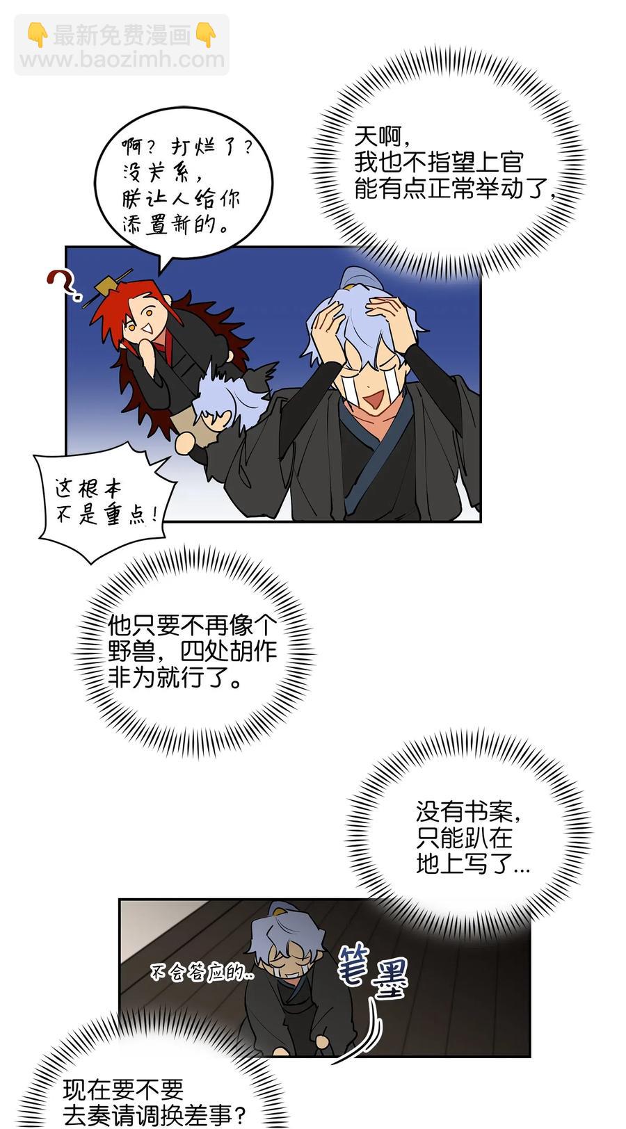 14 宫里的野兽传闻-第14话