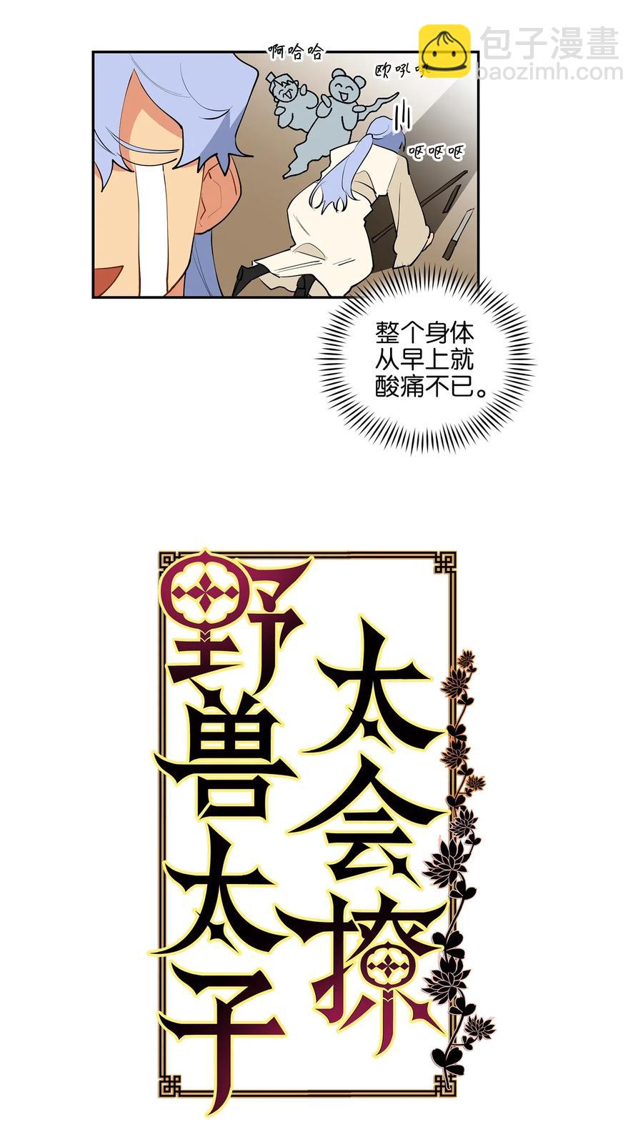 14 宫里的野兽传闻-第14话