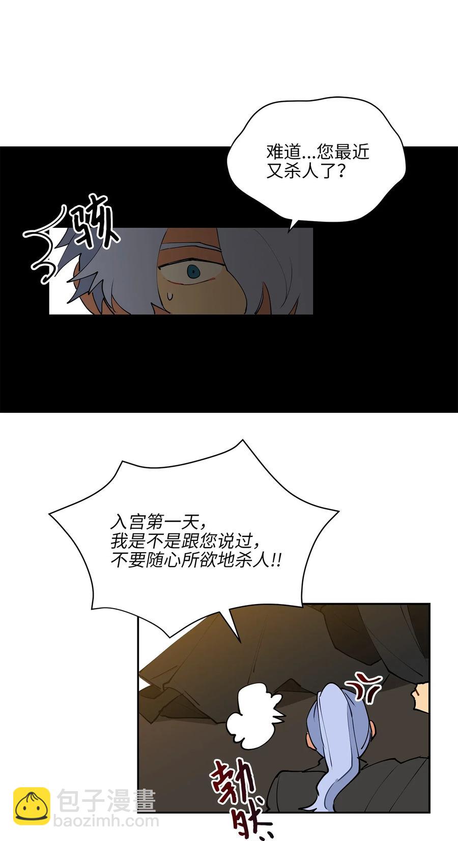 14 宫里的野兽传闻-第14话