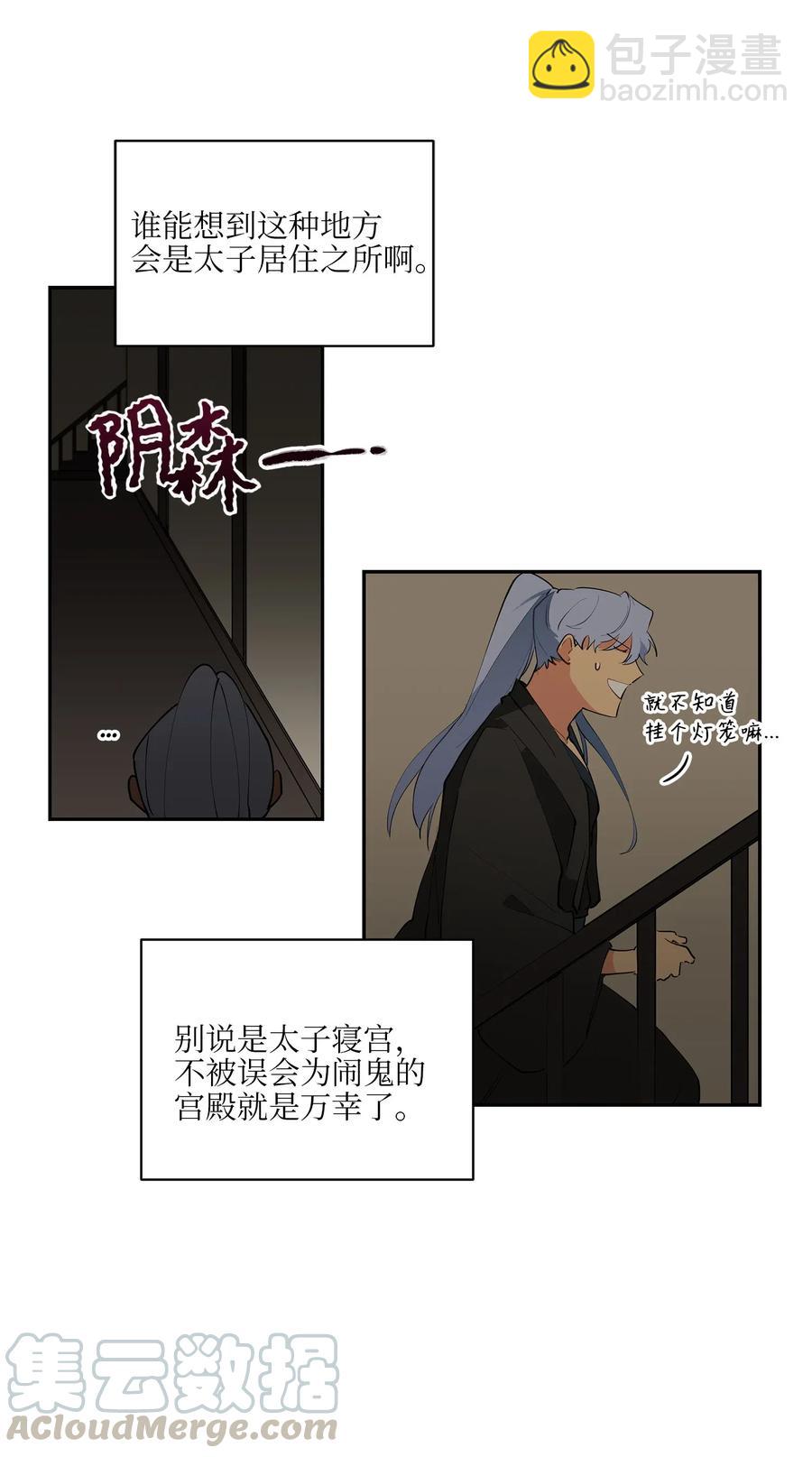 14 宫里的野兽传闻-第14话