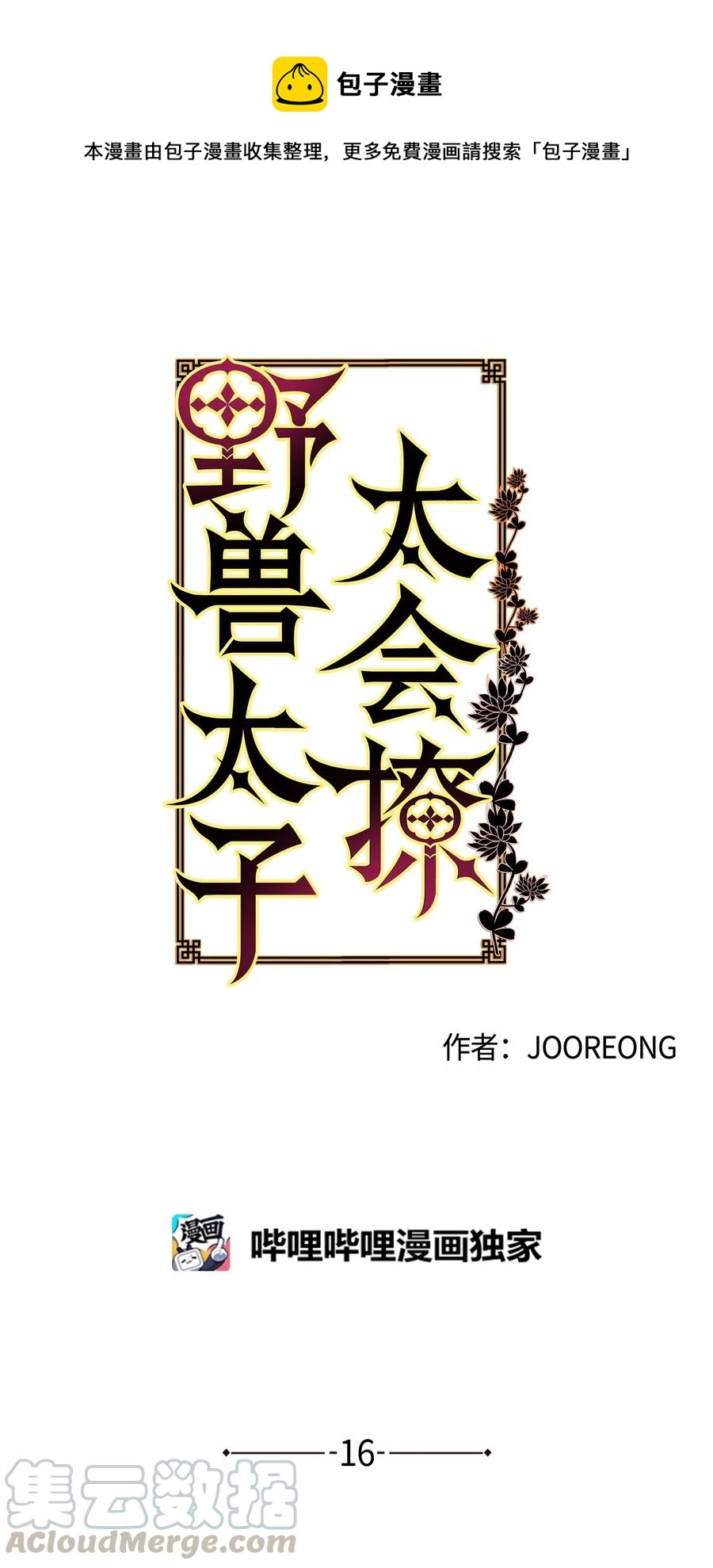 16 莲儿再入宫(1/2)-第16话