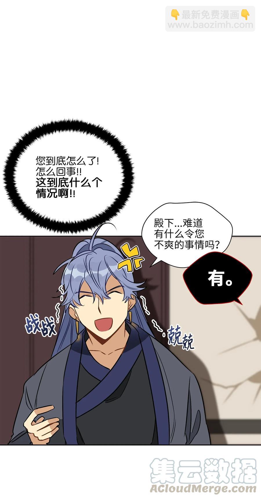 野獸太子太會撩 - 20 該死的傷寒(2/2) - 3
