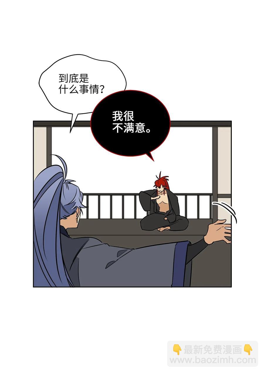 野獸太子太會撩 - 20 該死的傷寒(2/2) - 4