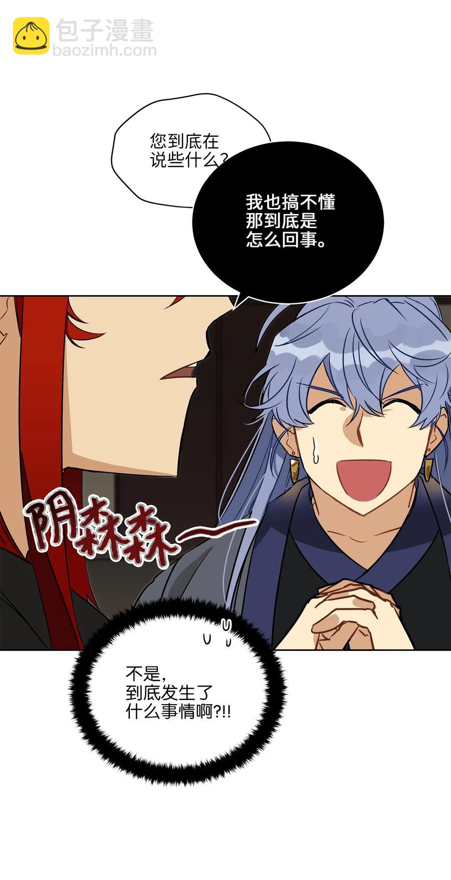 野獸太子太會撩 - 20 該死的傷寒(2/2) - 5