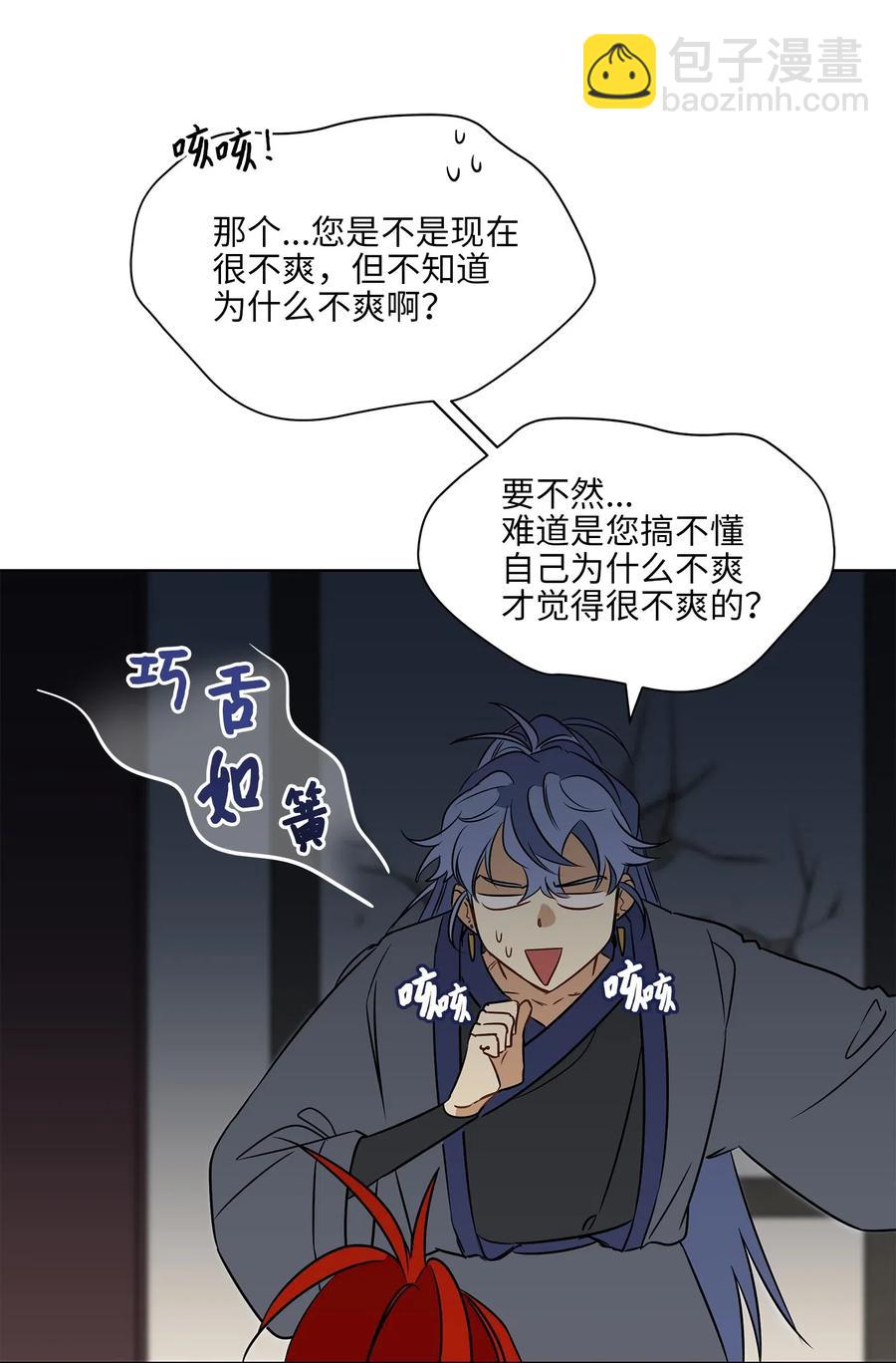野獸太子太會撩 - 20 該死的傷寒(2/2) - 3