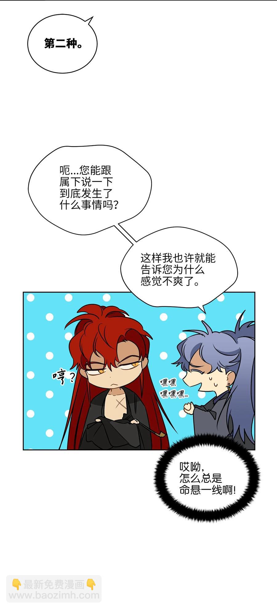 野獸太子太會撩 - 20 該死的傷寒(2/2) - 4