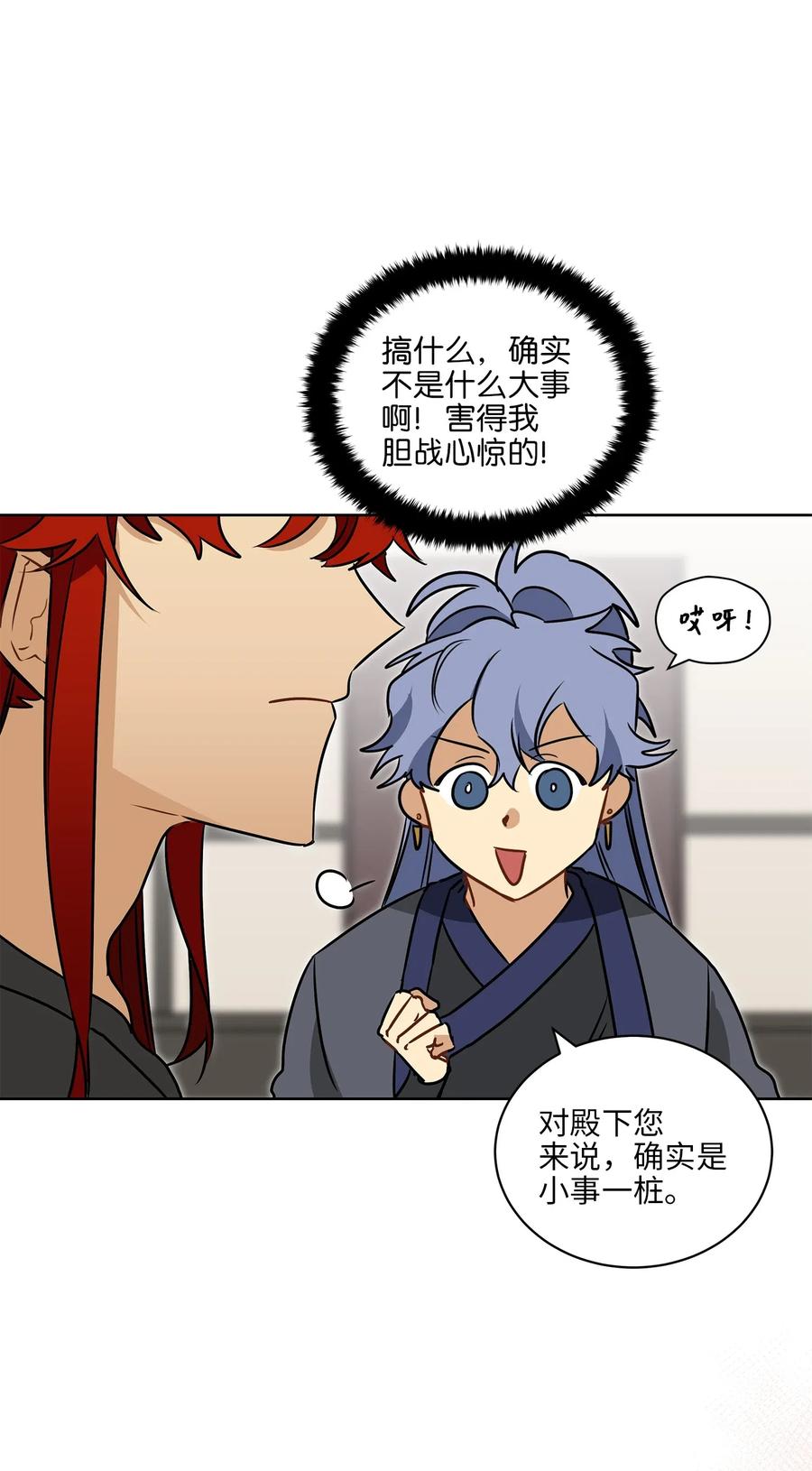 野獸太子太會撩 - 20 該死的傷寒(2/2) - 3