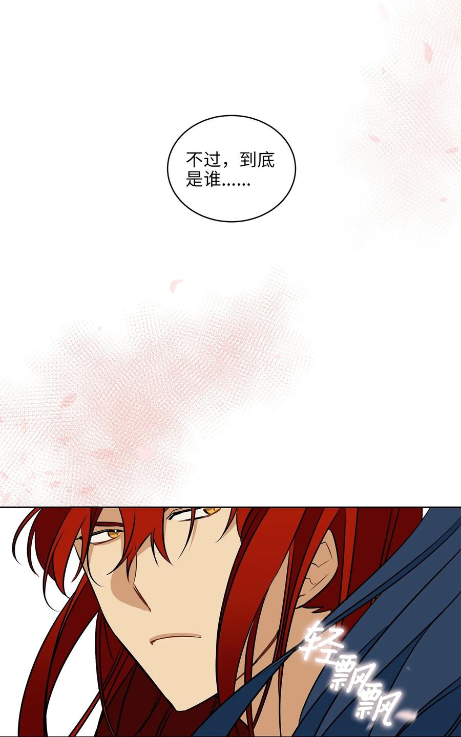 野獸太子太會撩 - 20 該死的傷寒(2/2) - 4