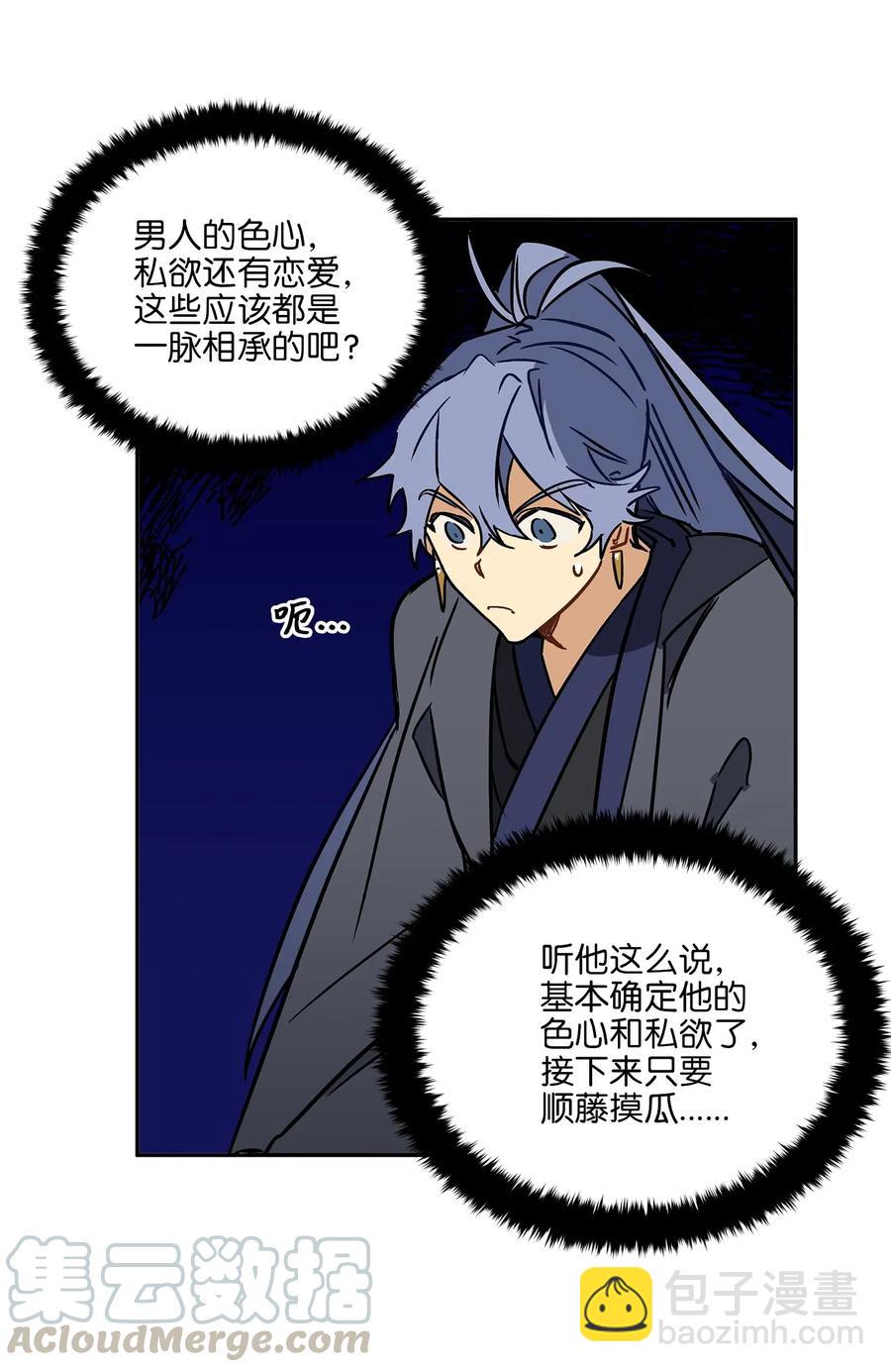 22 恋爱分析大师(1/2)-第22话