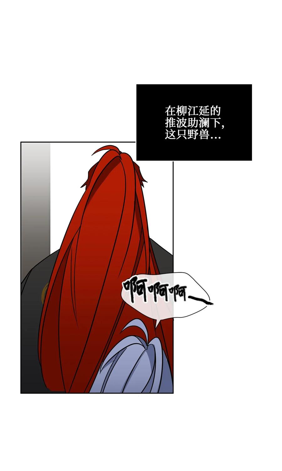野獸太子太會撩 - 22 戀愛分析大師(2/2) - 1