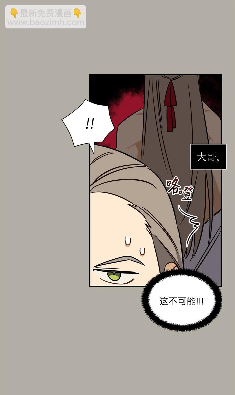 野獸太子太會撩 - 24 喜歡的定義(1/2) - 2
