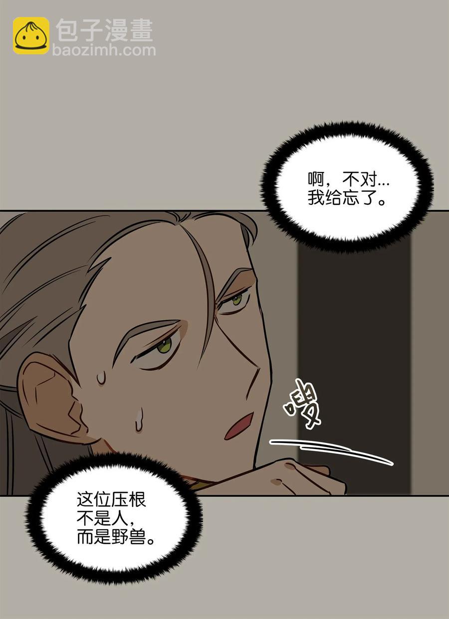 野獸太子太會撩 - 24 喜歡的定義(1/2) - 3