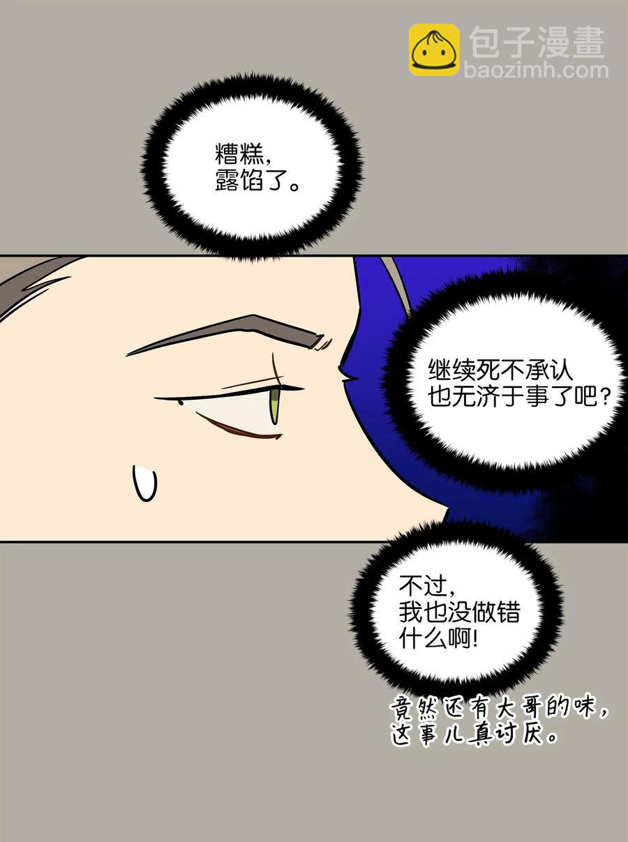 野獸太子太會撩 - 24 喜歡的定義(1/2) - 4