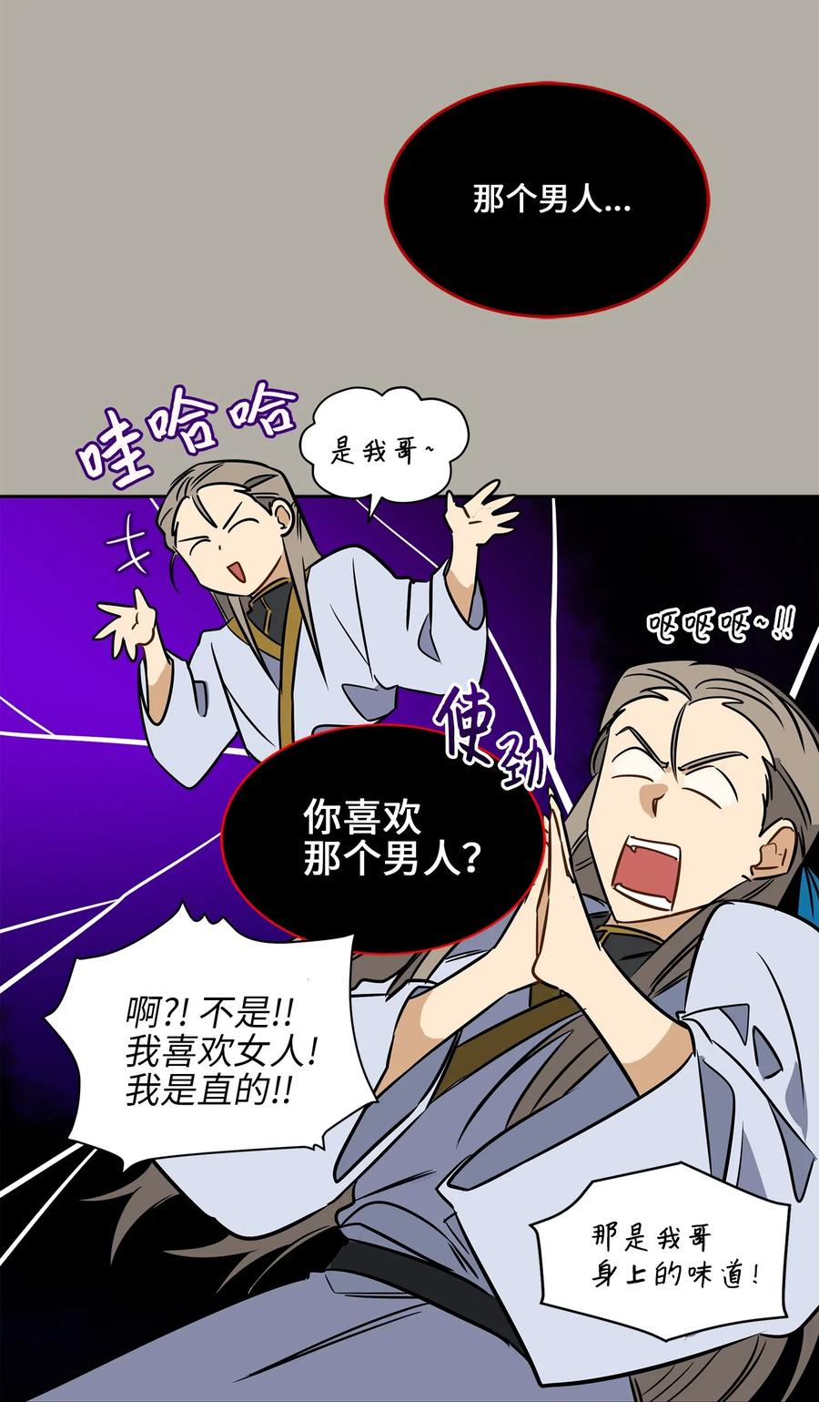野獸太子太會撩 - 24 喜歡的定義(1/2) - 7