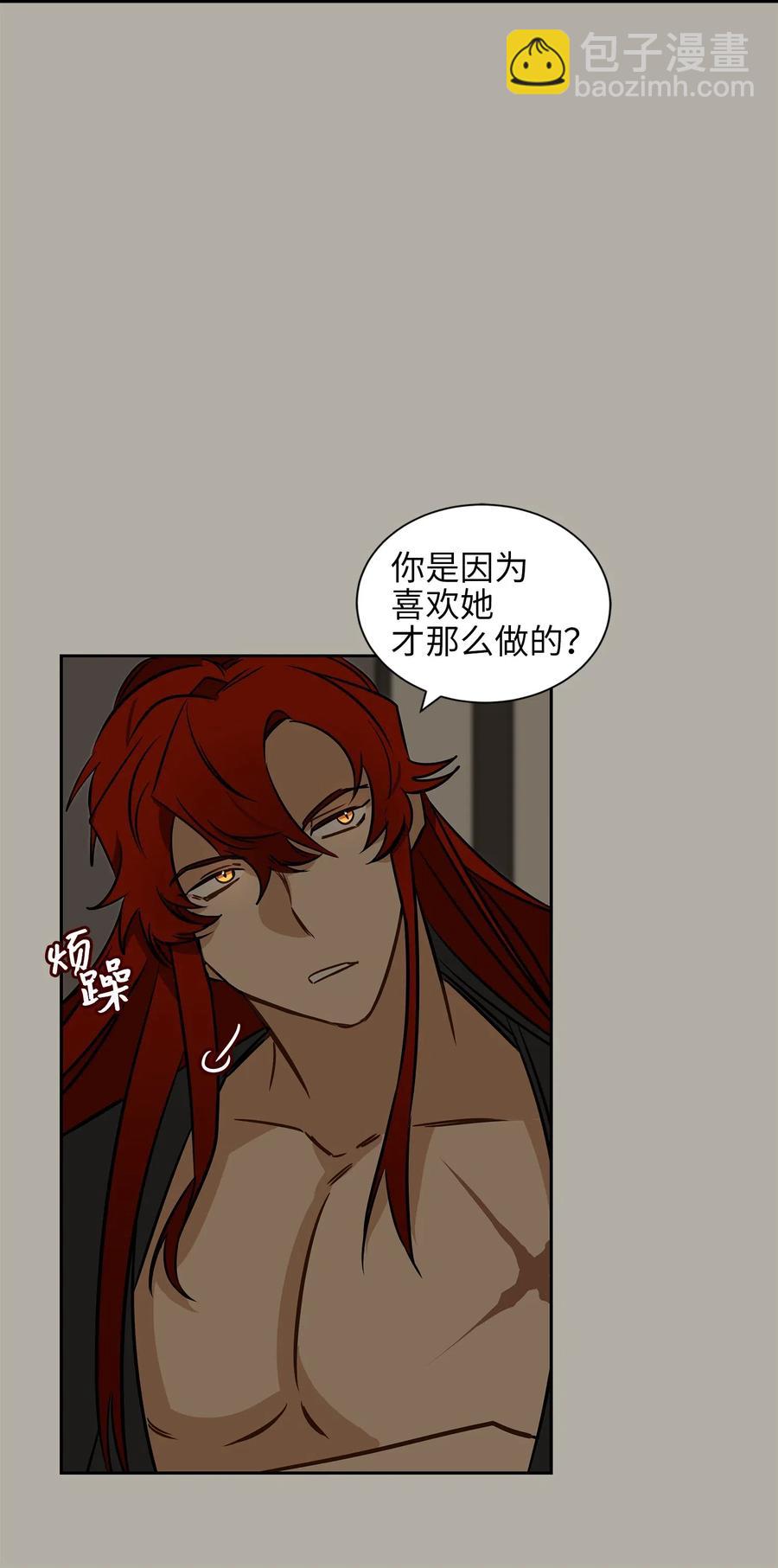 野獸太子太會撩 - 24 喜歡的定義(1/2) - 8