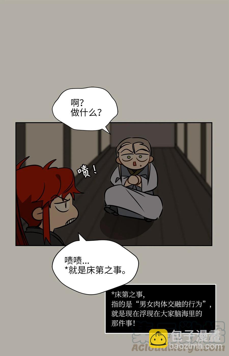 野獸太子太會撩 - 24 喜歡的定義(1/2) - 1