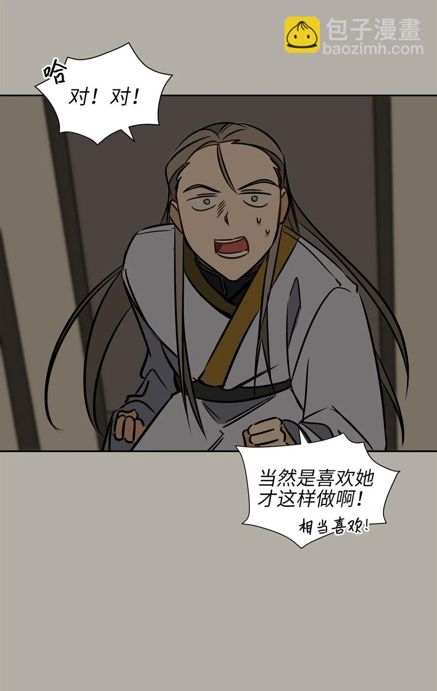 野獸太子太會撩 - 24 喜歡的定義(1/2) - 2