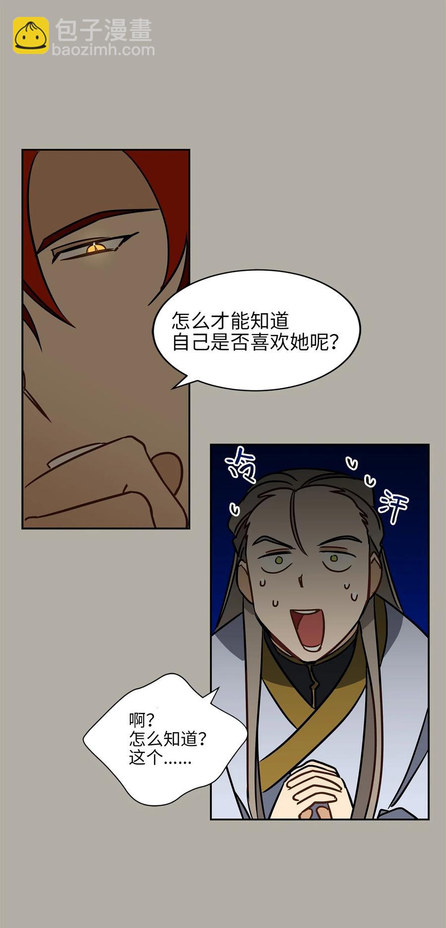 野獸太子太會撩 - 24 喜歡的定義(1/2) - 4