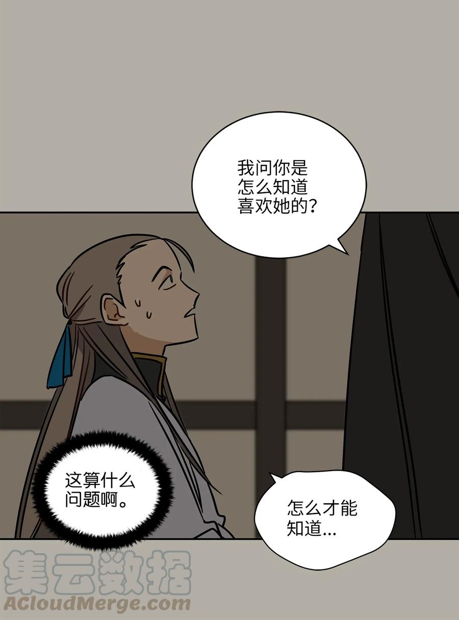 野獸太子太會撩 - 24 喜歡的定義(1/2) - 5