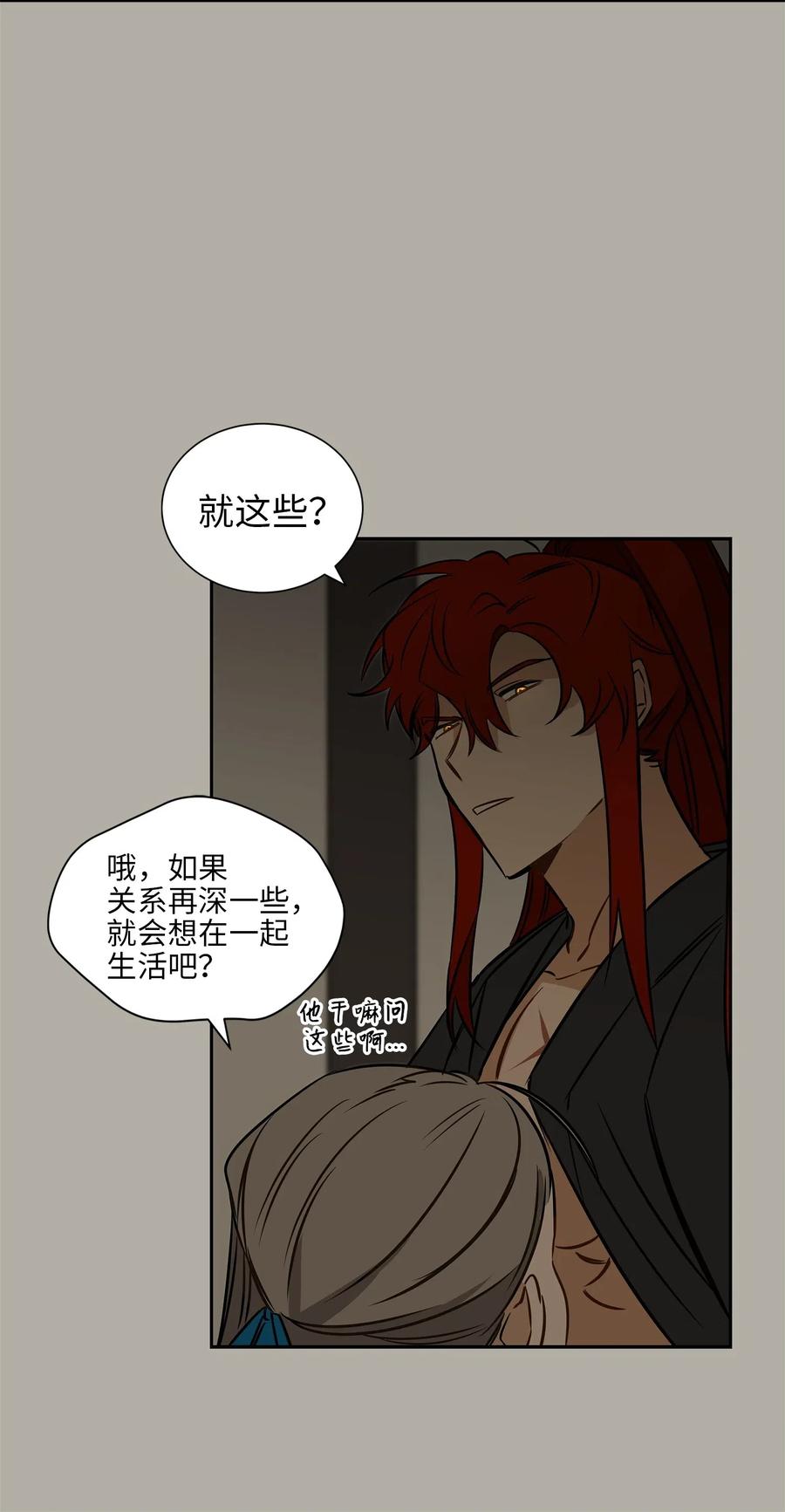 野獸太子太會撩 - 24 喜歡的定義(1/2) - 2