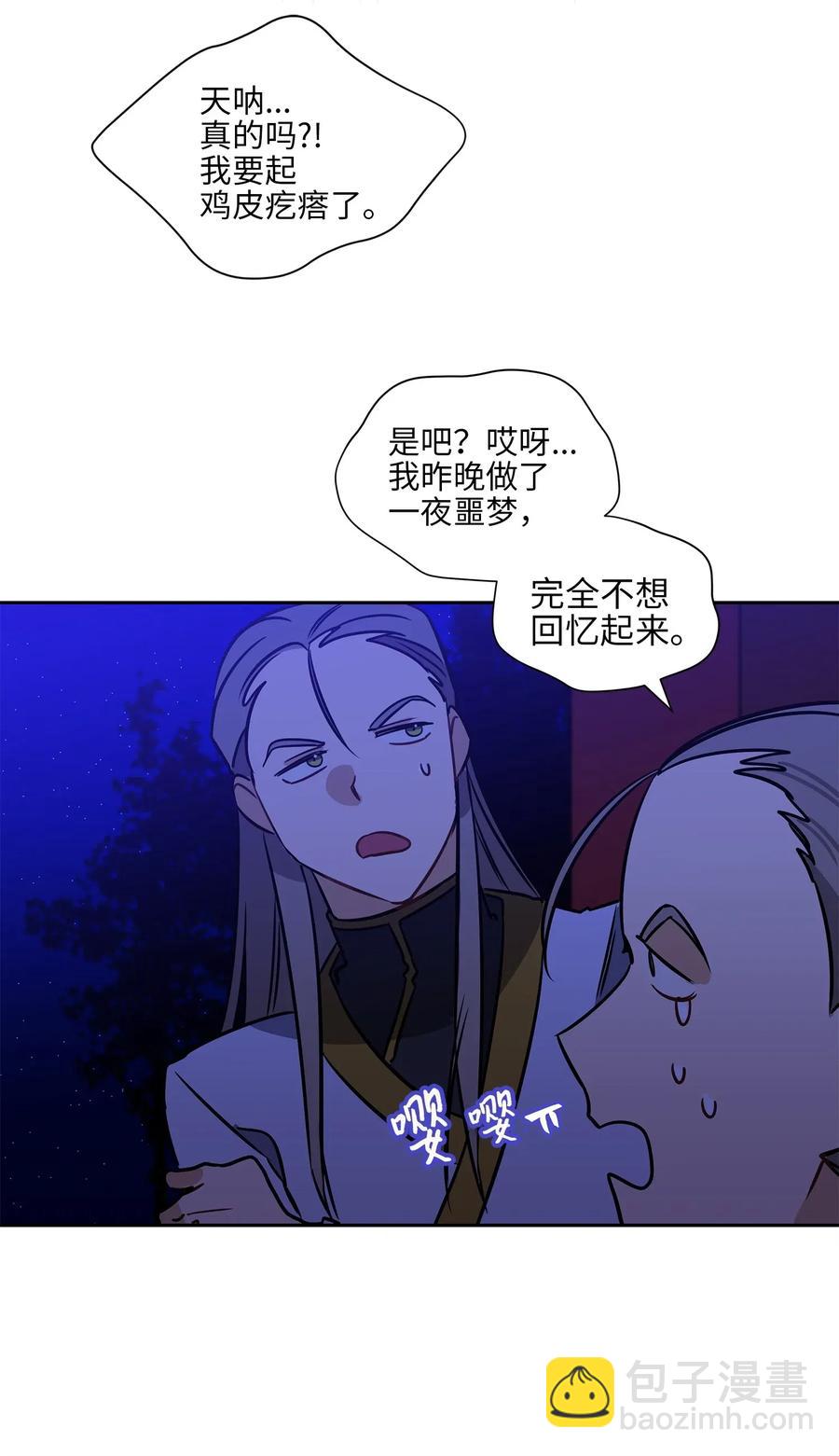 野獸太子太會撩 - 24 喜歡的定義(1/2) - 7