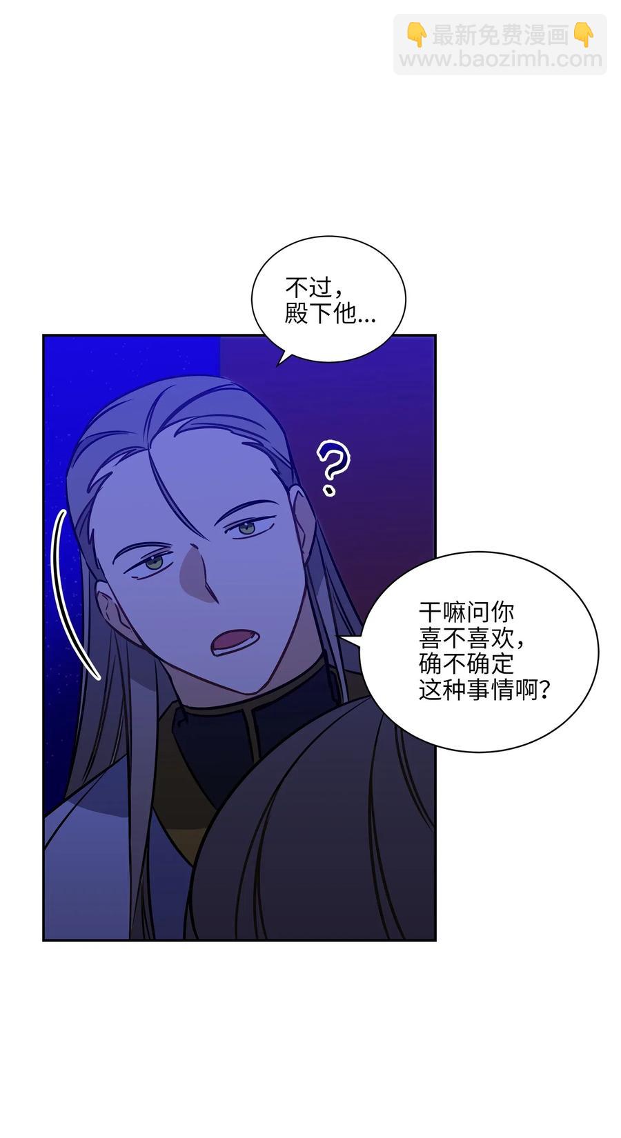 野獸太子太會撩 - 24 喜歡的定義(1/2) - 8