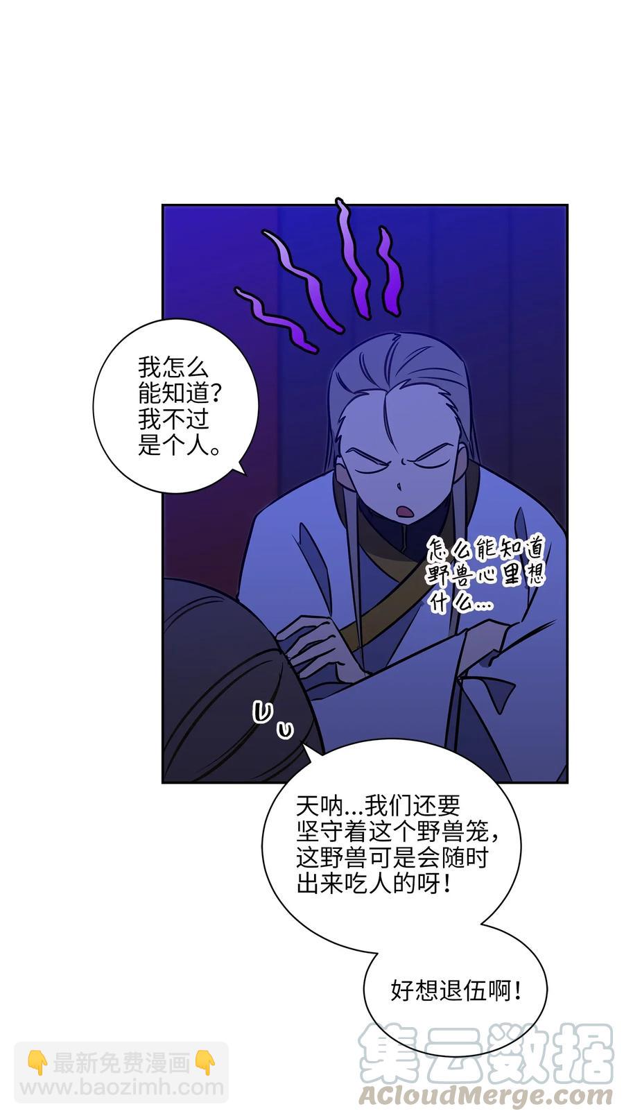 野獸太子太會撩 - 24 喜歡的定義(1/2) - 1