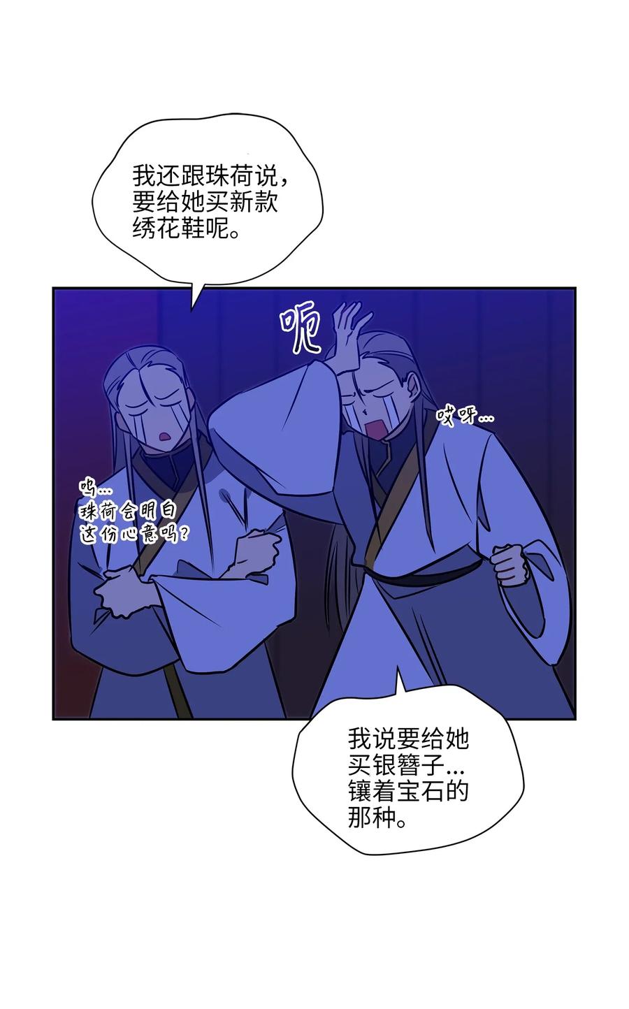 野獸太子太會撩 - 24 喜歡的定義(1/2) - 3