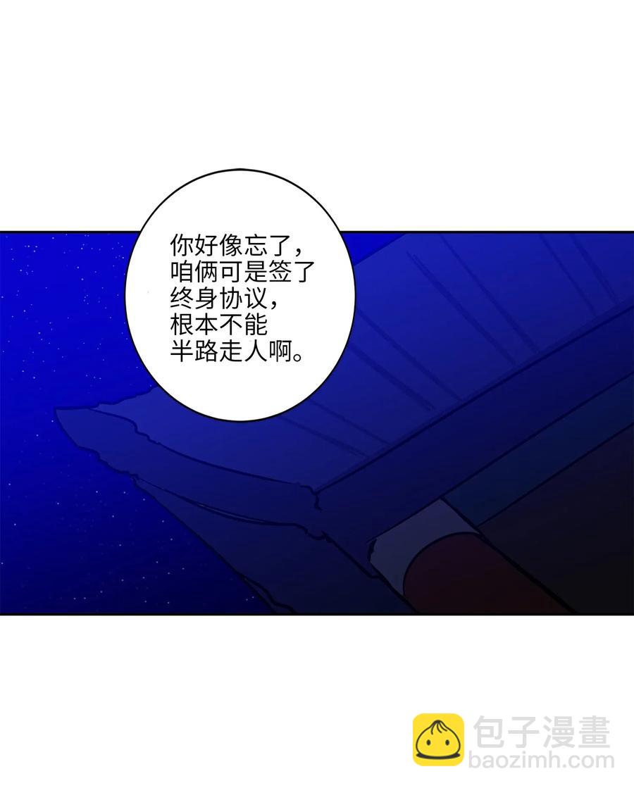 野獸太子太會撩 - 24 喜歡的定義(1/2) - 4