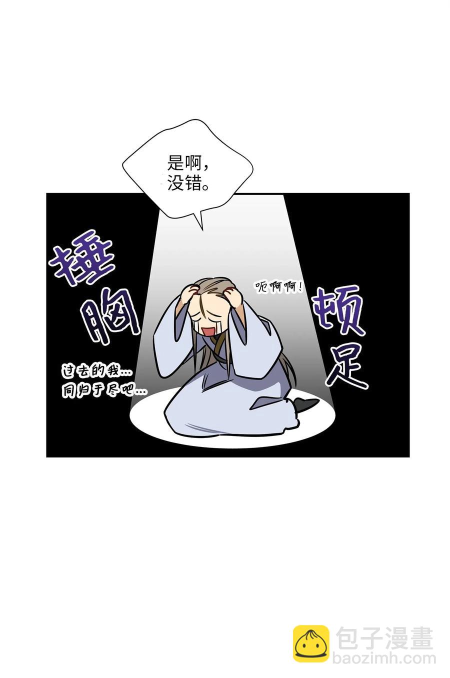 野獸太子太會撩 - 24 喜歡的定義(1/2) - 6