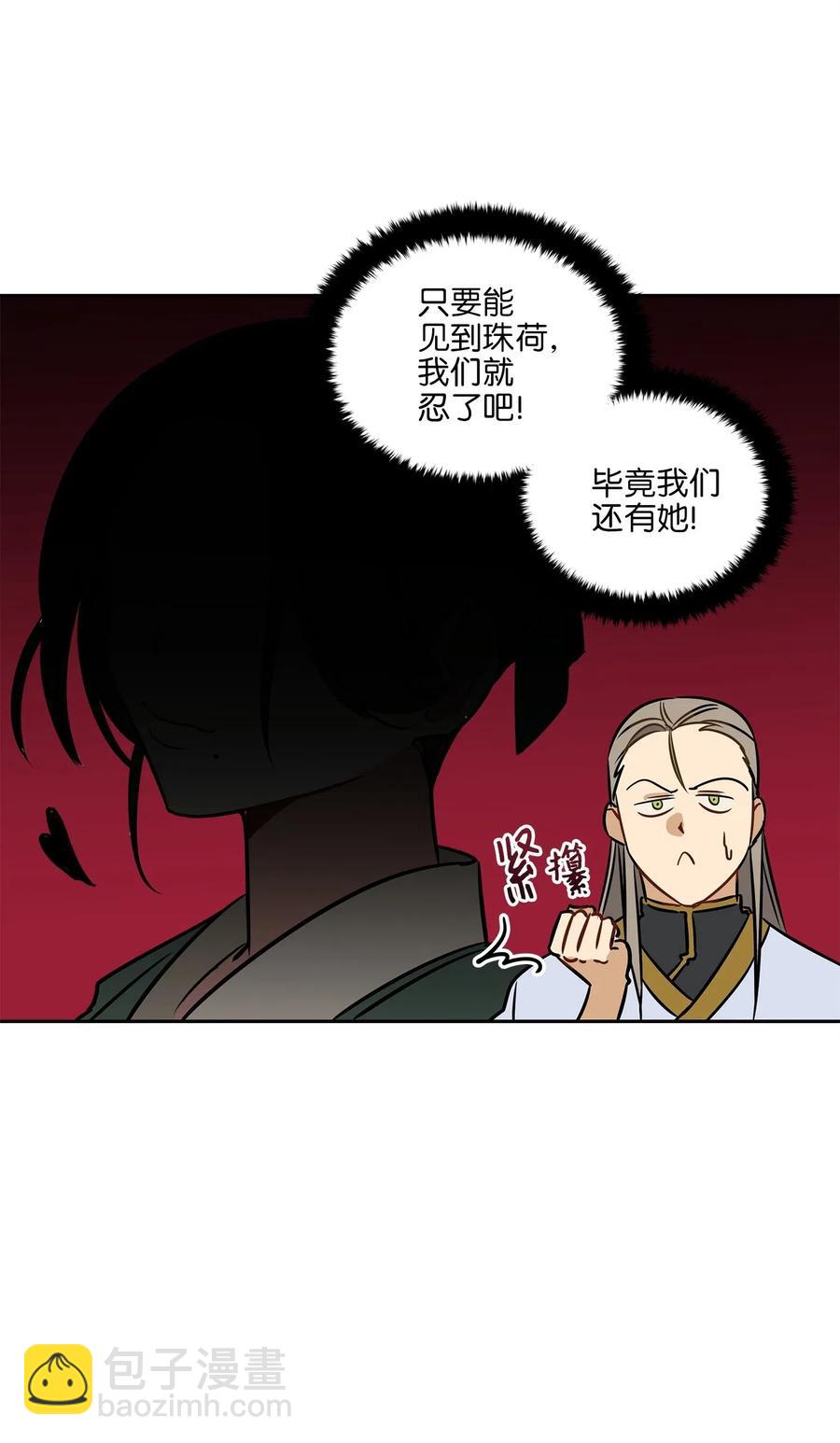 野獸太子太會撩 - 24 喜歡的定義(1/2) - 7