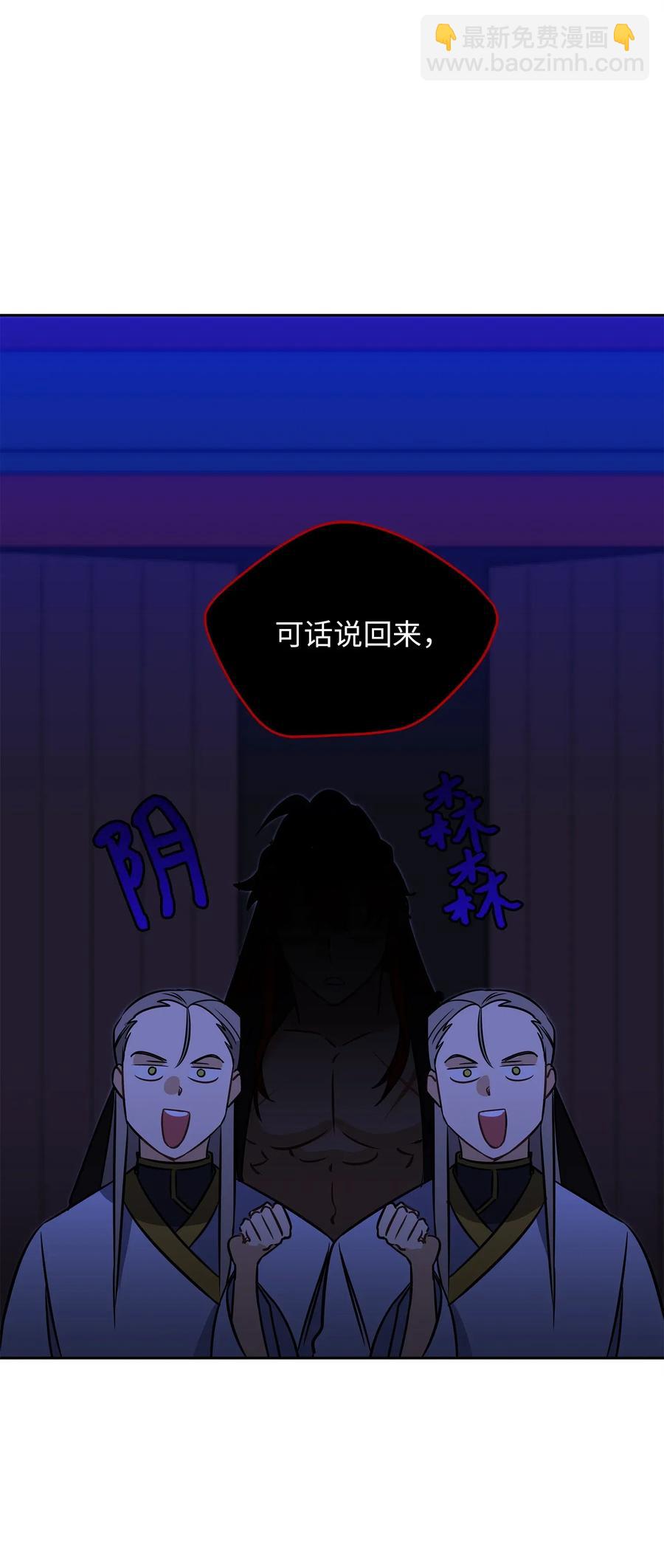 野獸太子太會撩 - 24 喜歡的定義(1/2) - 8