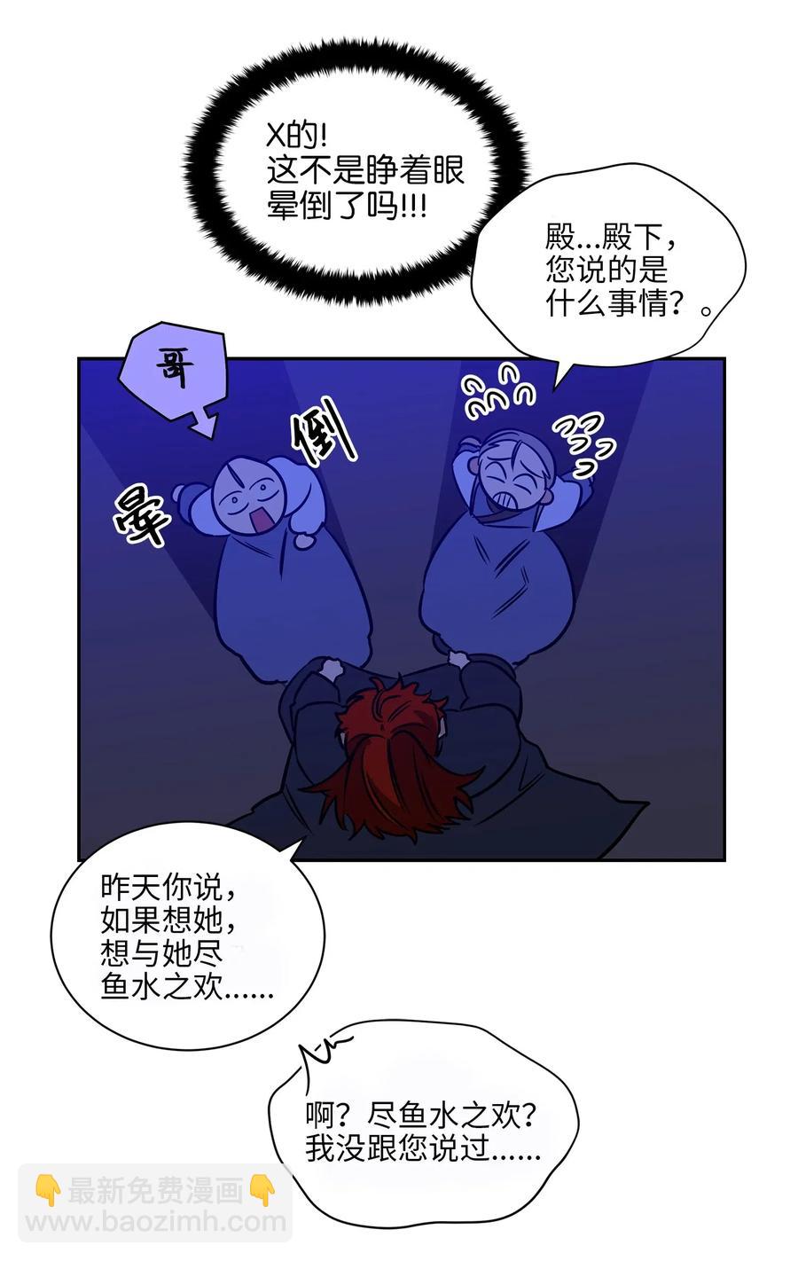 野獸太子太會撩 - 24 喜歡的定義(1/2) - 4