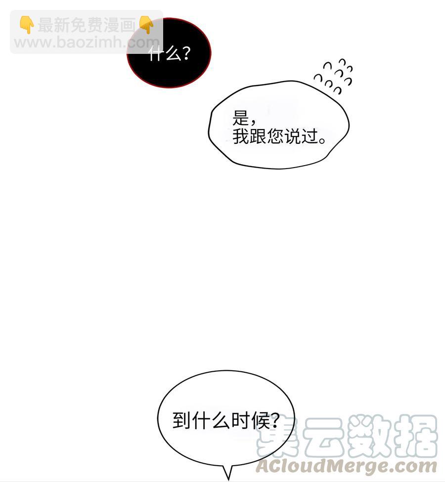 野獸太子太會撩 - 24 喜歡的定義(1/2) - 5