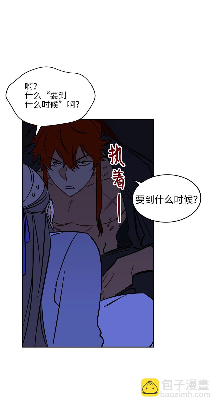 野獸太子太會撩 - 24 喜歡的定義(1/2) - 7