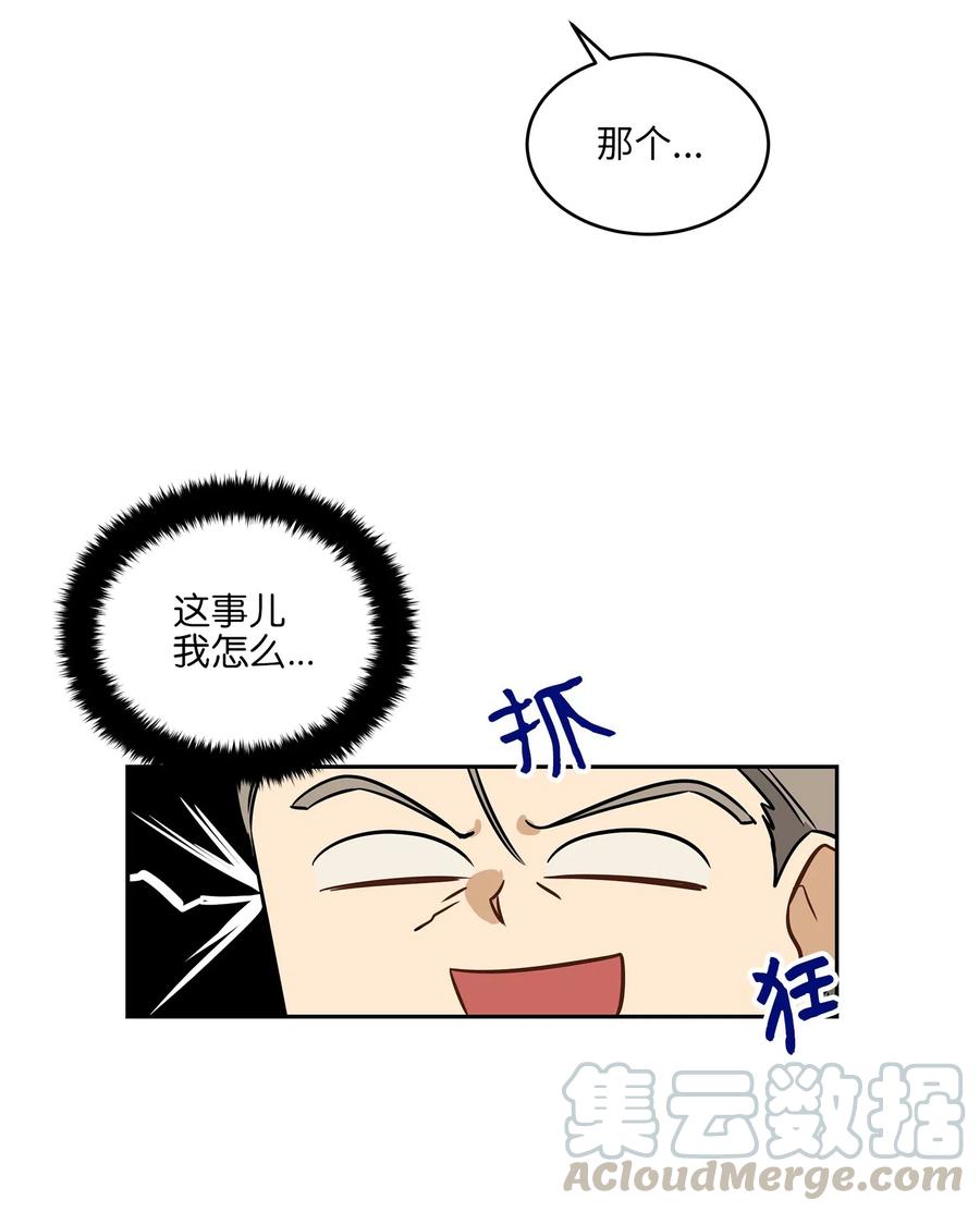 野獸太子太會撩 - 24 喜歡的定義(1/2) - 1