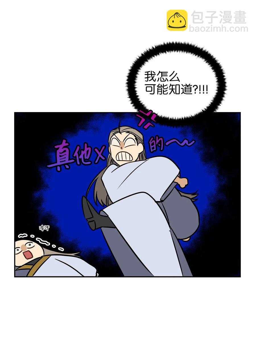 野獸太子太會撩 - 24 喜歡的定義(1/2) - 2