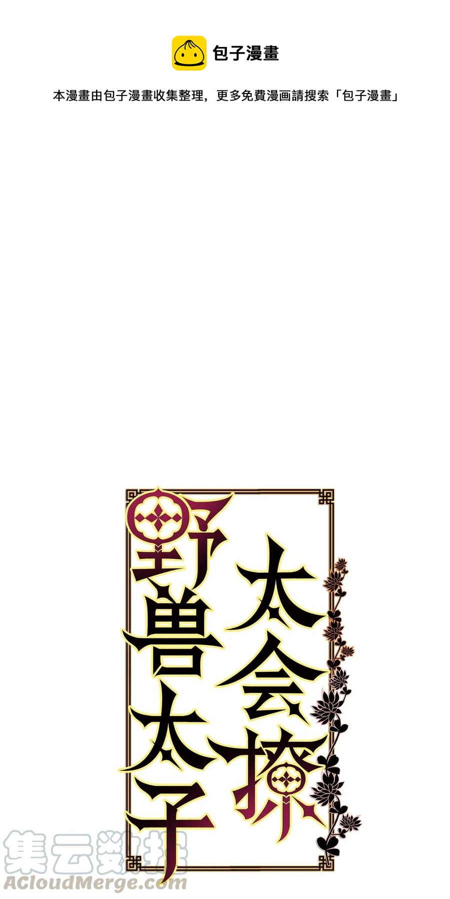 26 誓死护女之战(1/2)-第26话