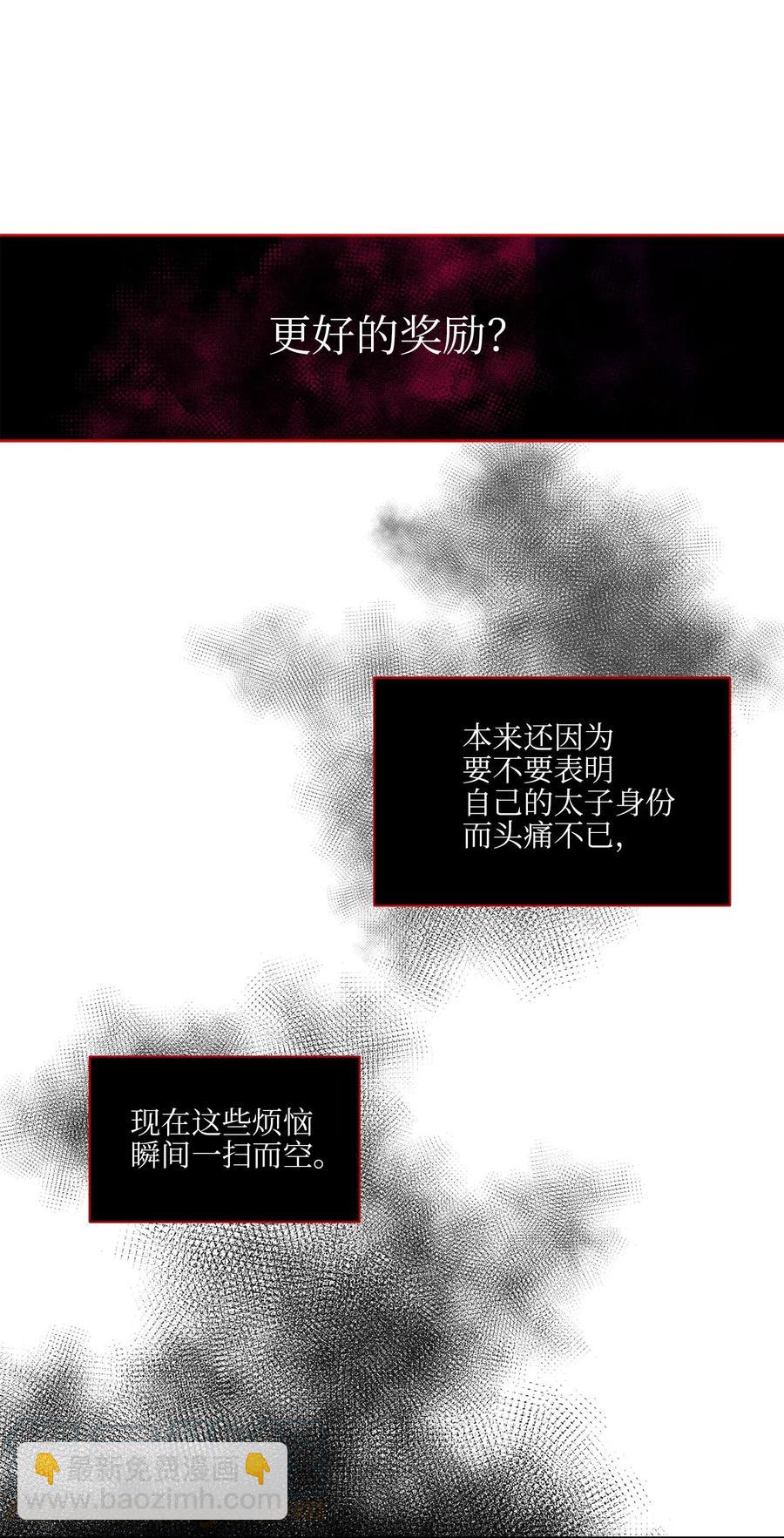 野獸太子太會撩 - 28 “更好的獎勵”(1/2) - 1