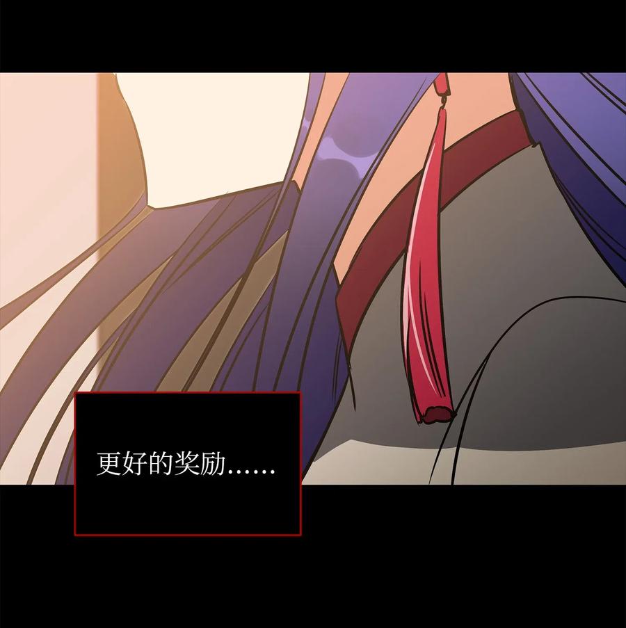 野獸太子太會撩 - 28 “更好的獎勵”(1/2) - 3