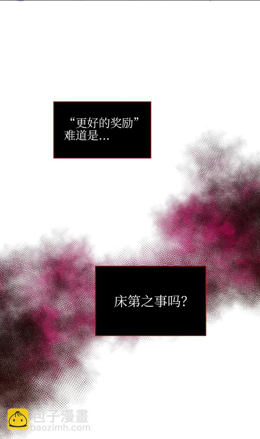 野獸太子太會撩 - 28 “更好的獎勵”(1/2) - 8