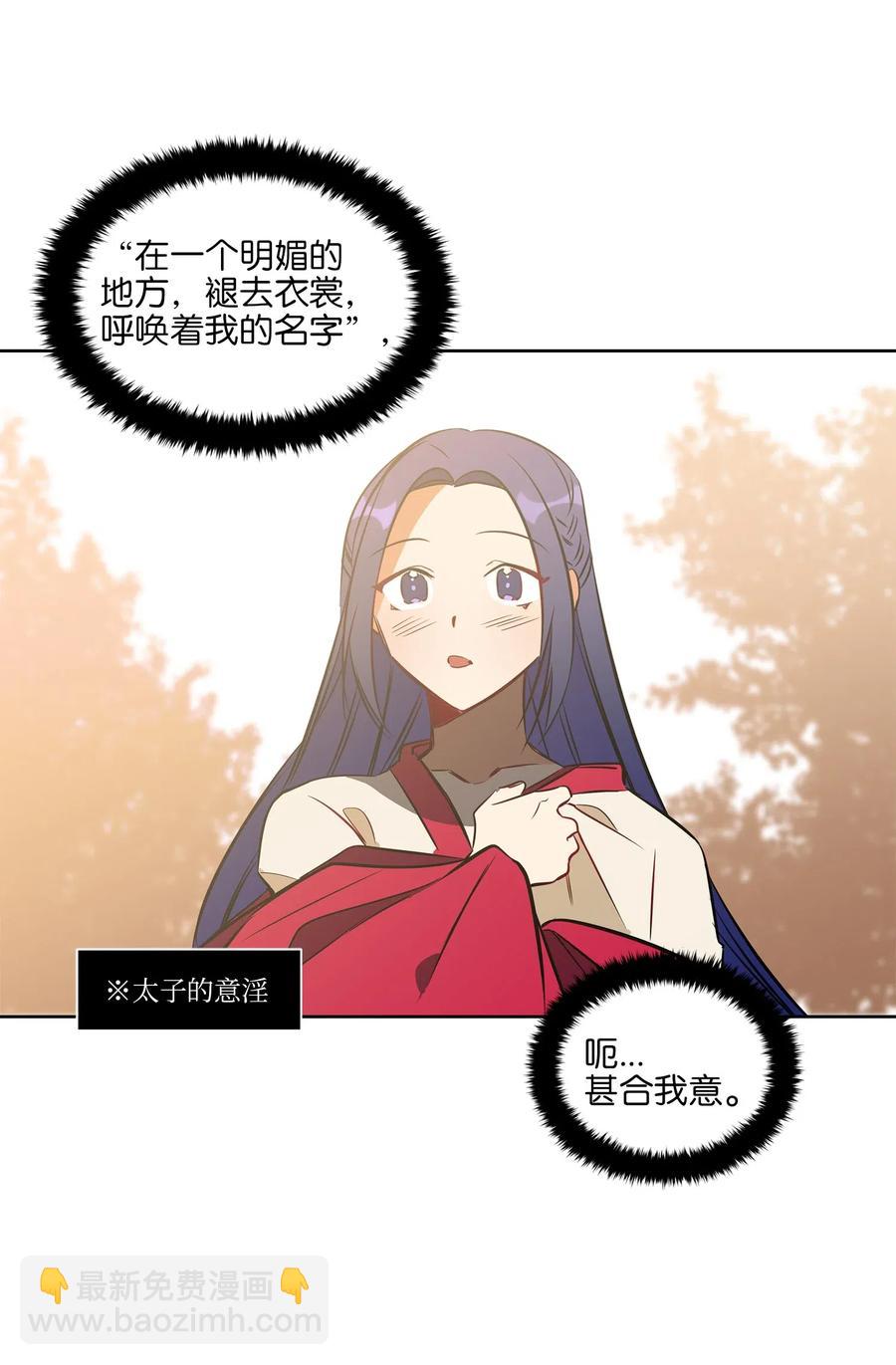 野獸太子太會撩 - 28 “更好的獎勵”(1/2) - 6