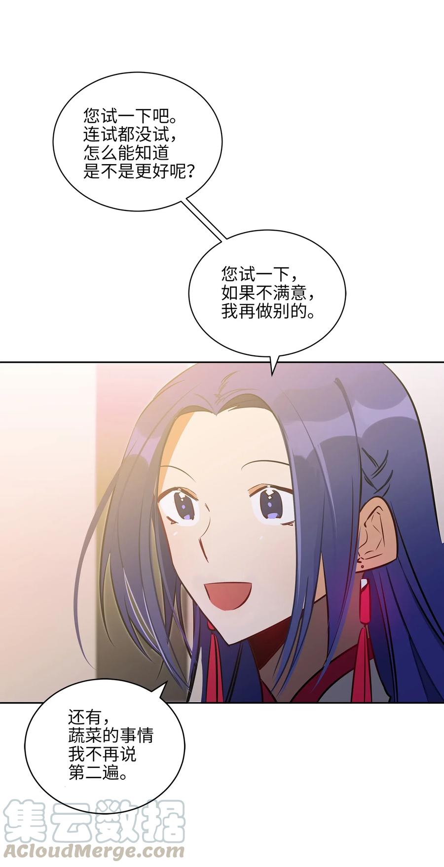 野獸太子太會撩 - 28 “更好的獎勵”(2/2) - 5