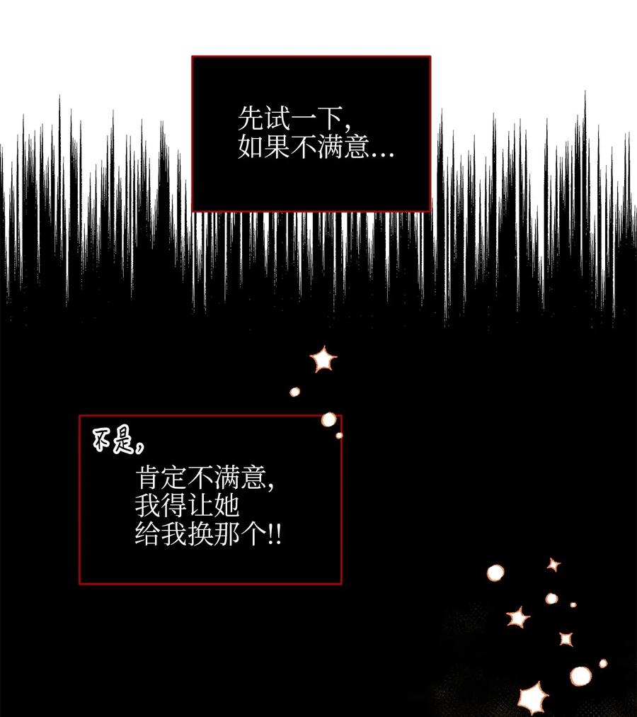 野獸太子太會撩 - 28 “更好的獎勵”(2/2) - 3